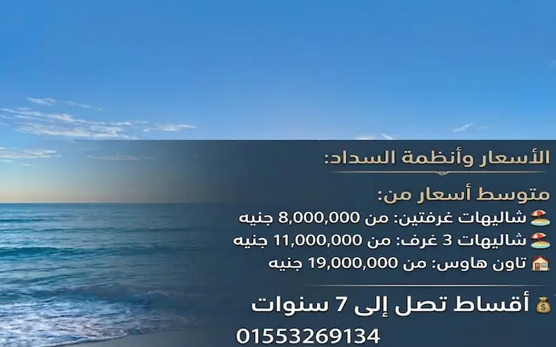 Sayf Sidi Abdel Rahman Prices